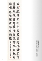 林志隆 楷書