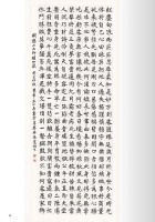 王小杏 楷書