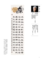 謝季芸 隸書