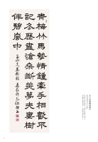 許永仁隸書