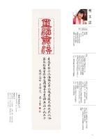 蔡玉雲篆書+行書