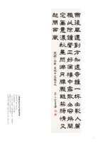 蔡玉雲隸書