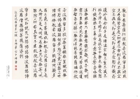 一諦吉瑞華行書聯屏