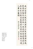 林志隆楷書