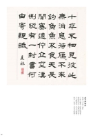 陳美妹隸書