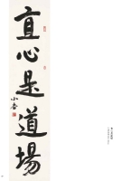 王小杏行書