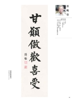 張曉慧楷書