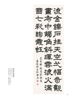 許永仁隸書