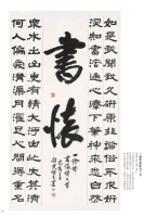 謝金枝隸書