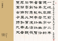 一燈師隸書藏頭詩