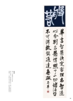 一諦岳瑞珠行書