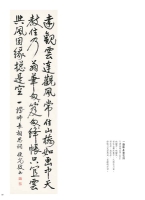 林俊光行書