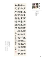 謝金枝隸書