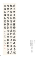 楊金治楷書