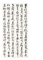 蕭惠幸草書