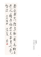 一燈師草書