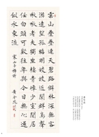 一燈師楷書