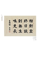 楊正翡 楷書