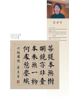 蔡美華 楷書