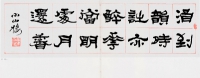 隸書(黃隸)-對聯