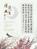 清湛幽然75書畫展_1