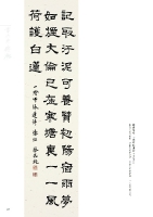 蔡品純 隸書