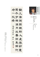 蔡品純 隸書